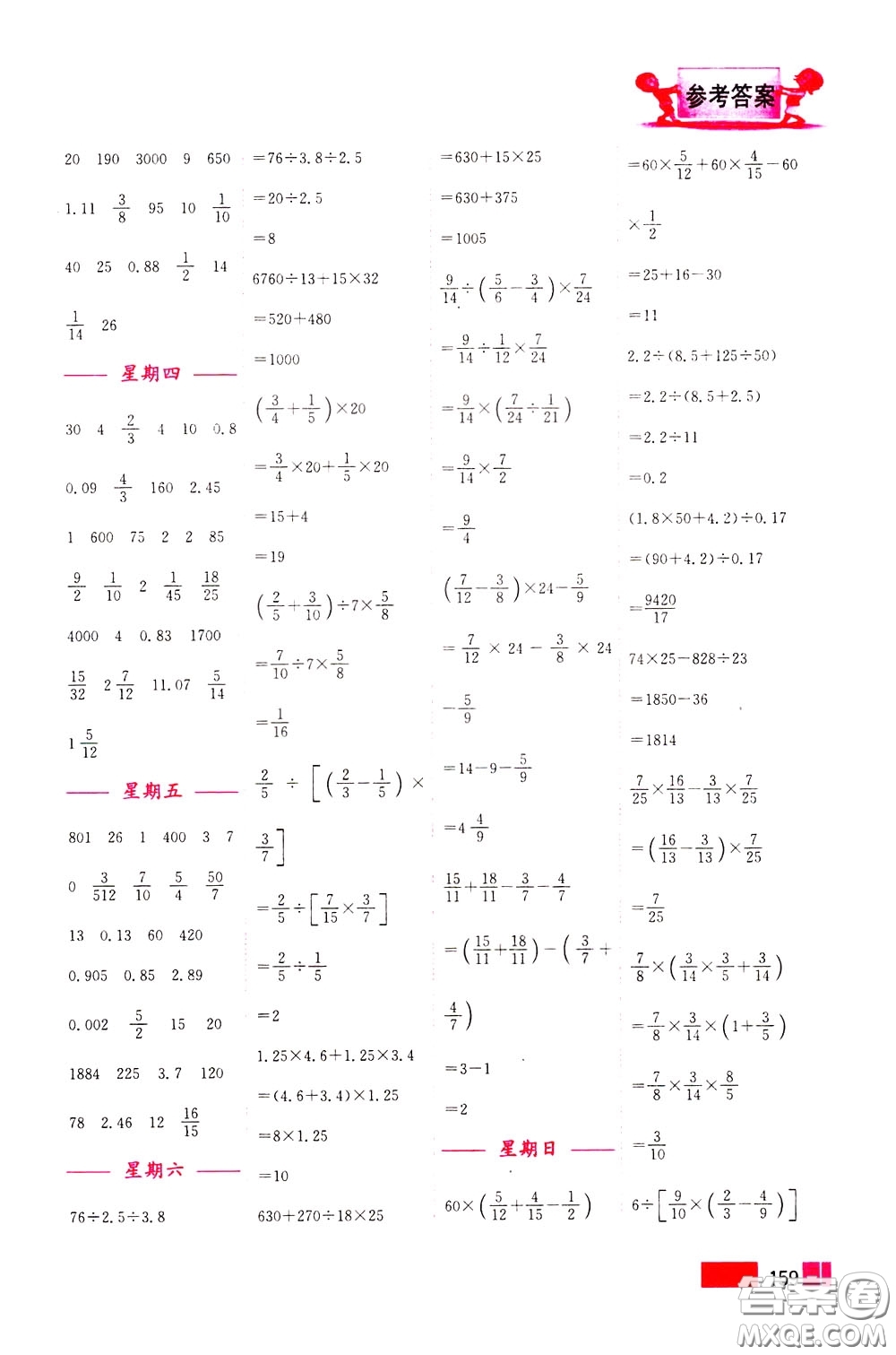 超能學(xué)典2020年小學(xué)數(shù)學(xué)計(jì)算高手六年級(jí)下冊(cè)全國(guó)版參考答案