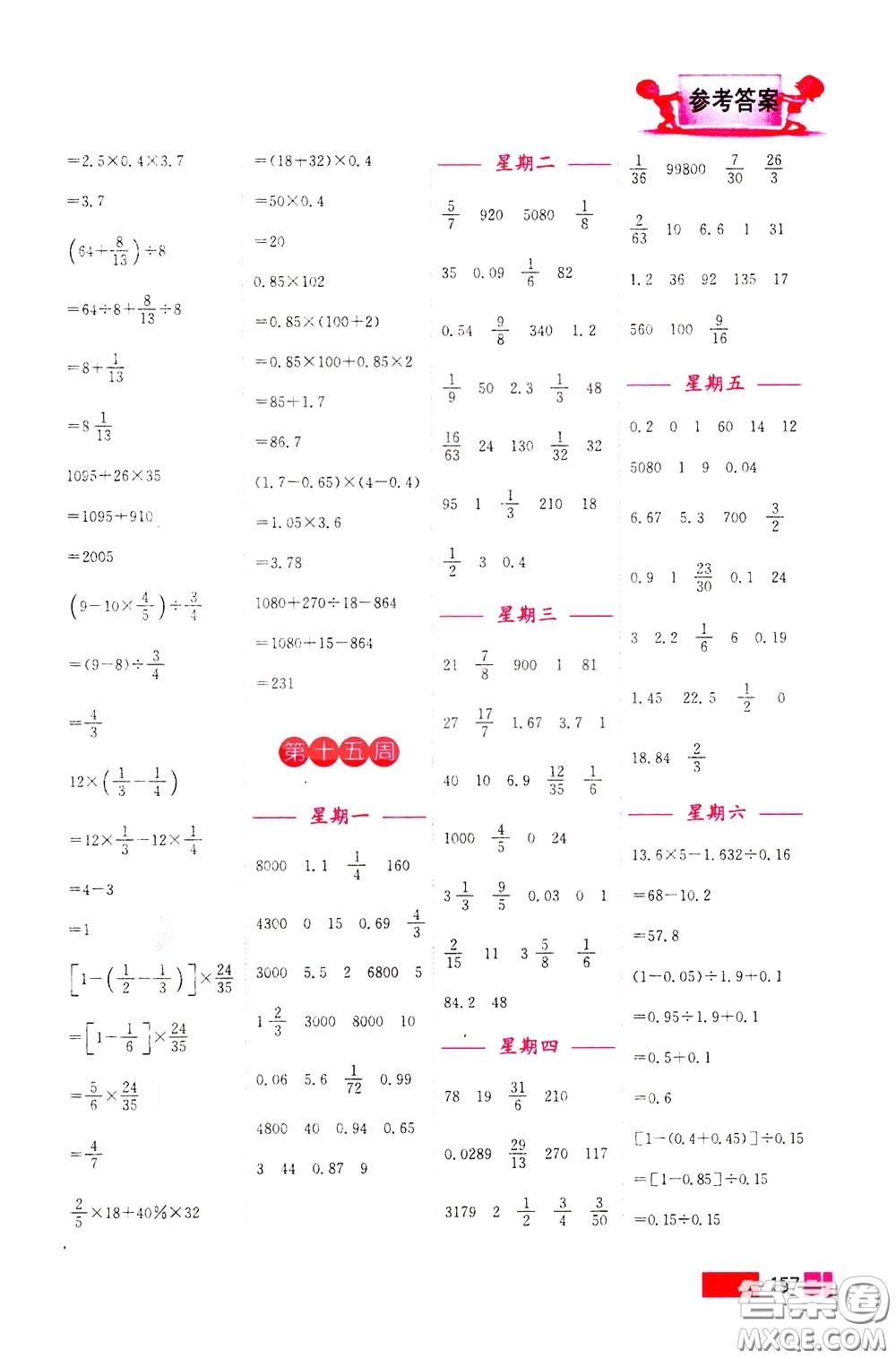 超能學(xué)典2020年小學(xué)數(shù)學(xué)計(jì)算高手六年級(jí)下冊(cè)全國(guó)版參考答案