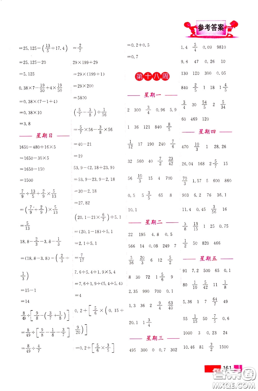 超能學(xué)典2020年小學(xué)數(shù)學(xué)計(jì)算高手六年級(jí)下冊(cè)全國(guó)版參考答案