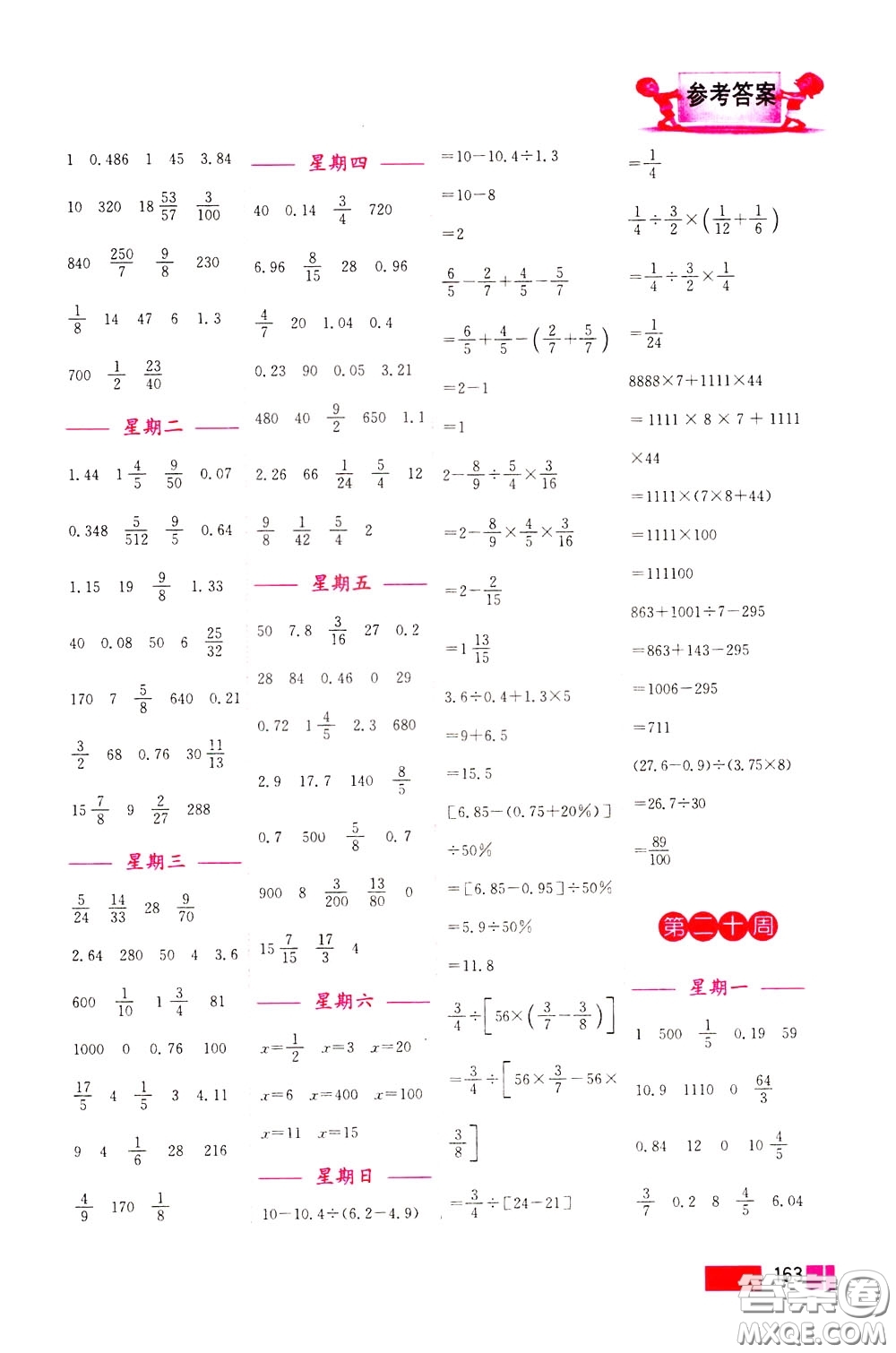 超能學(xué)典2020年小學(xué)數(shù)學(xué)計(jì)算高手六年級(jí)下冊(cè)全國(guó)版參考答案