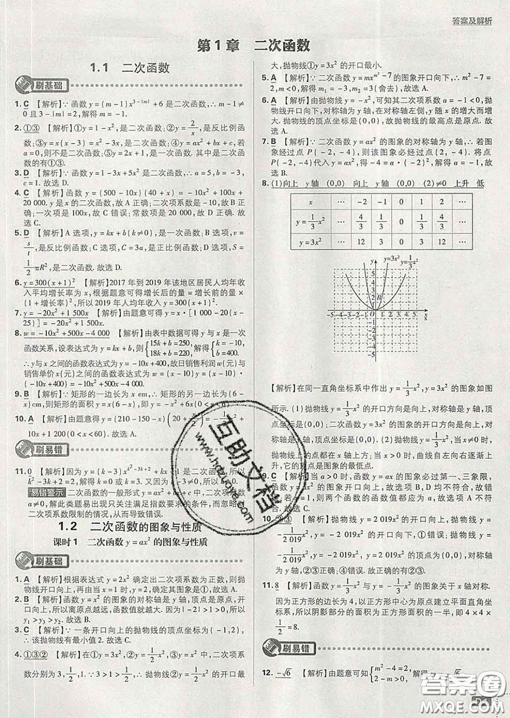 開明出版社2020春初中必刷題九年級數(shù)學(xué)下冊湘教版答案