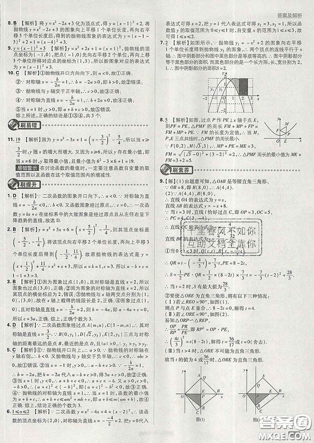 開明出版社2020春初中必刷題九年級數(shù)學(xué)下冊湘教版答案