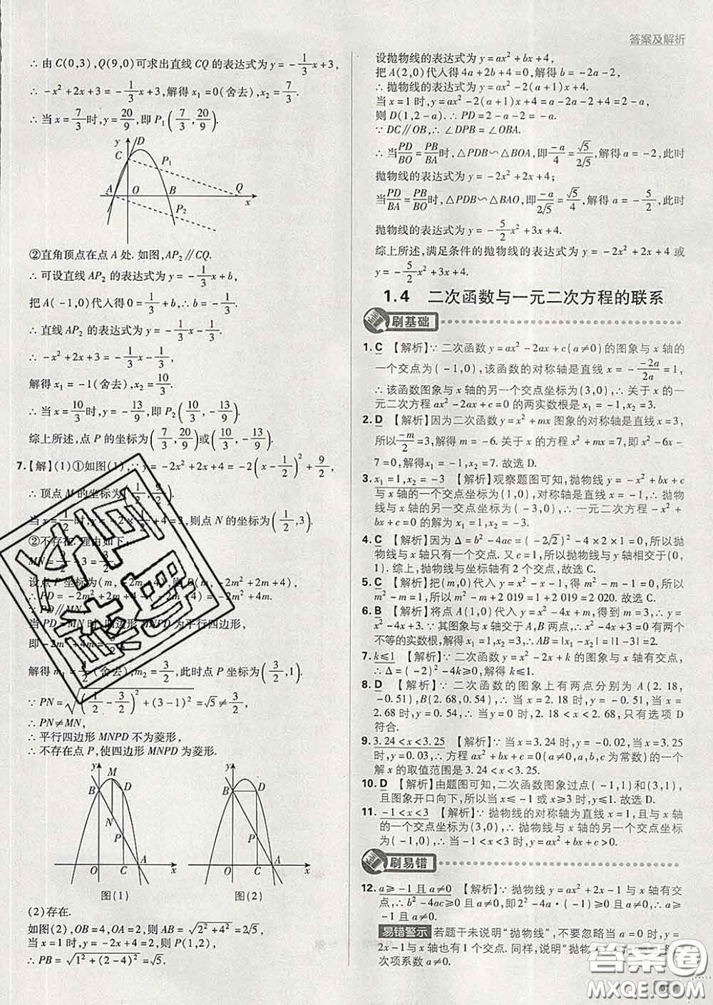 開明出版社2020春初中必刷題九年級數(shù)學(xué)下冊湘教版答案