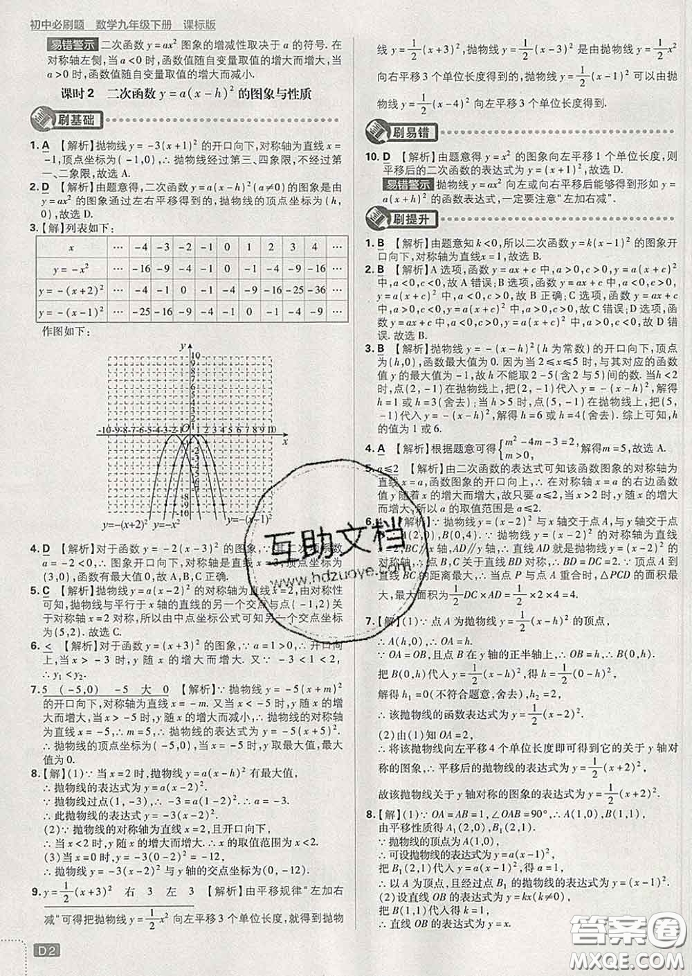 開明出版社2020春初中必刷題九年級數(shù)學(xué)下冊湘教版答案