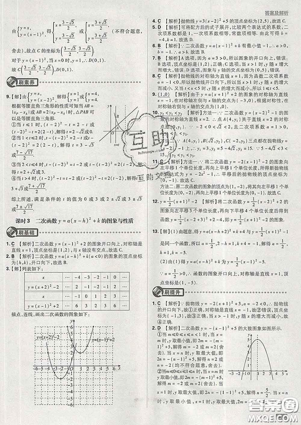 開明出版社2020春初中必刷題九年級數(shù)學(xué)下冊湘教版答案