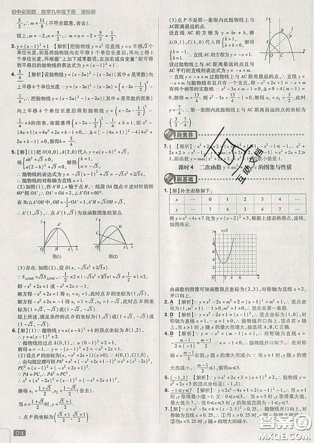 開明出版社2020春初中必刷題九年級數(shù)學(xué)下冊湘教版答案