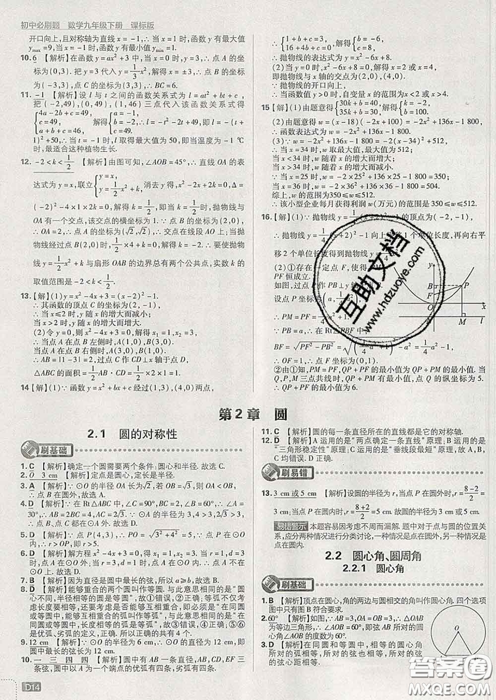 開明出版社2020春初中必刷題九年級數(shù)學(xué)下冊湘教版答案