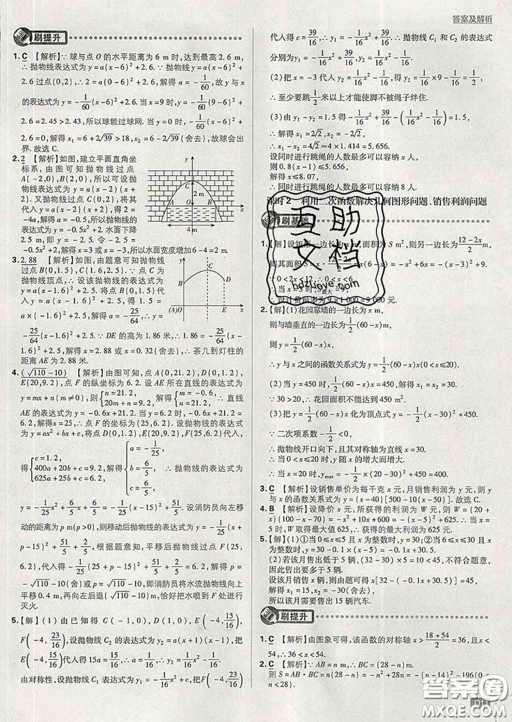 開明出版社2020春初中必刷題九年級數(shù)學(xué)下冊湘教版答案