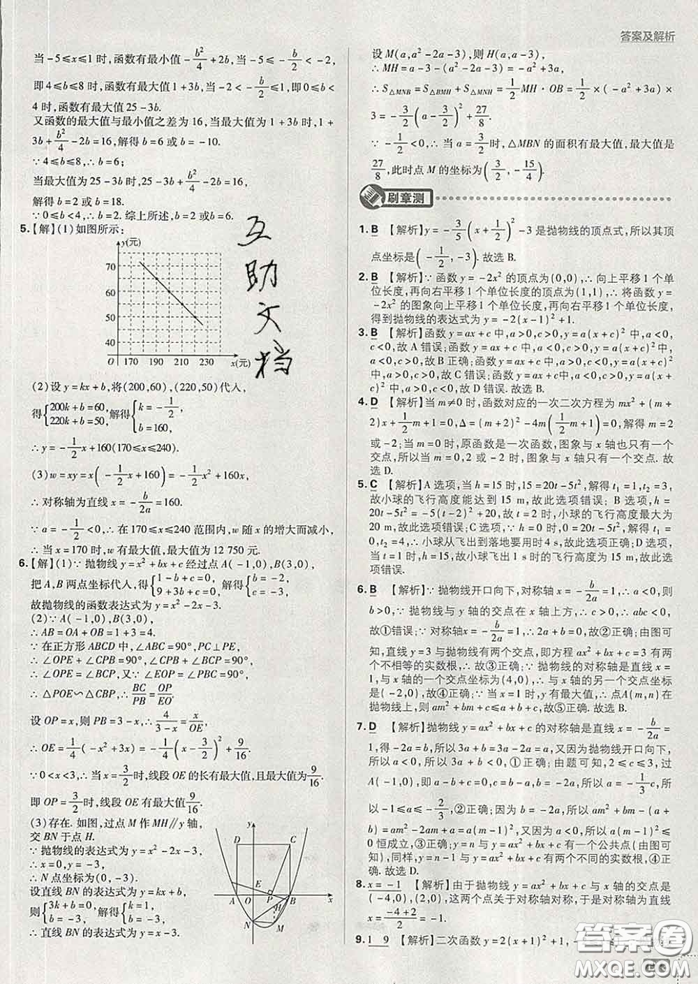 開明出版社2020春初中必刷題九年級數(shù)學(xué)下冊湘教版答案