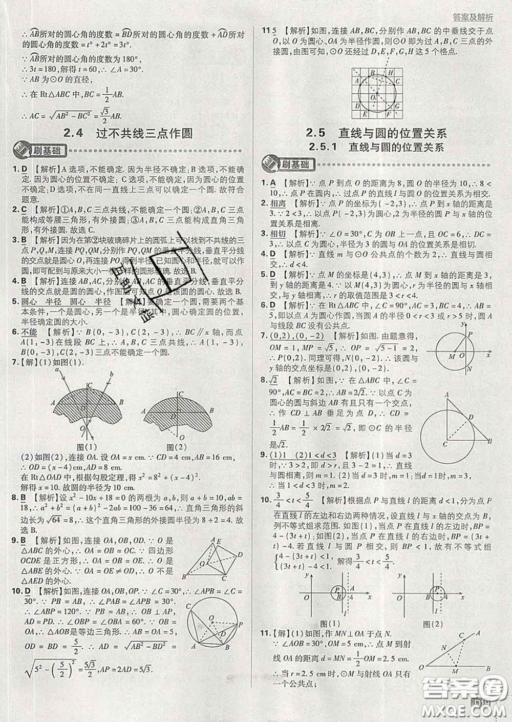 開明出版社2020春初中必刷題九年級數(shù)學(xué)下冊湘教版答案