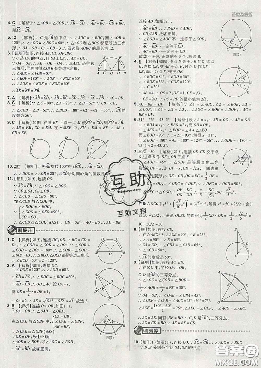 開明出版社2020春初中必刷題九年級數(shù)學(xué)下冊湘教版答案