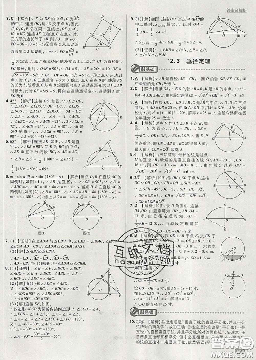 開明出版社2020春初中必刷題九年級數(shù)學(xué)下冊湘教版答案