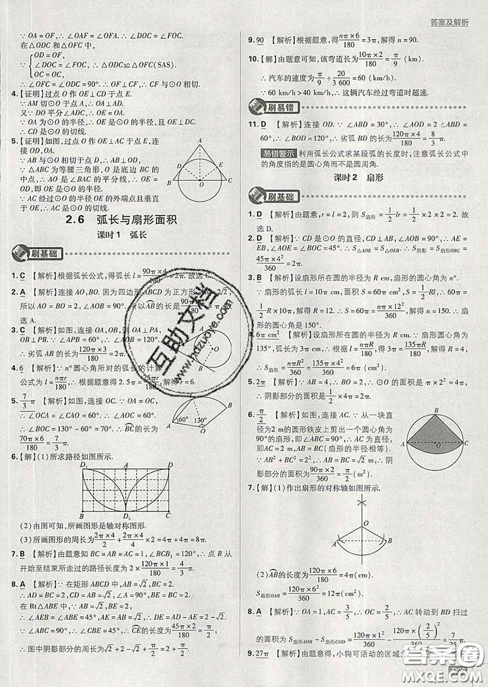 開明出版社2020春初中必刷題九年級數(shù)學(xué)下冊湘教版答案