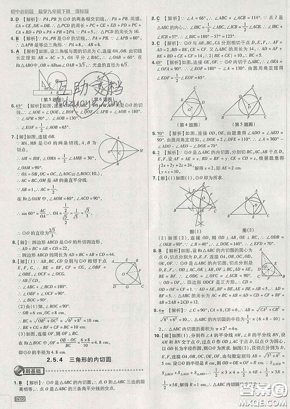 開明出版社2020春初中必刷題九年級數(shù)學(xué)下冊湘教版答案