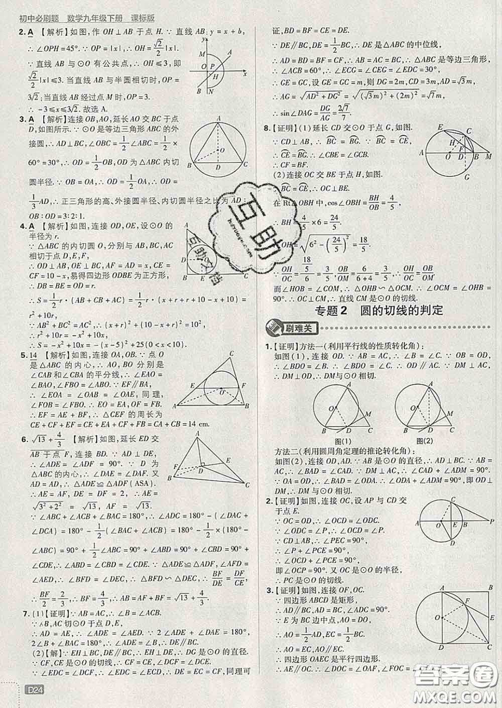 開明出版社2020春初中必刷題九年級數(shù)學(xué)下冊湘教版答案