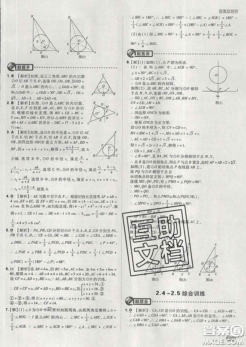 開明出版社2020春初中必刷題九年級數(shù)學(xué)下冊湘教版答案