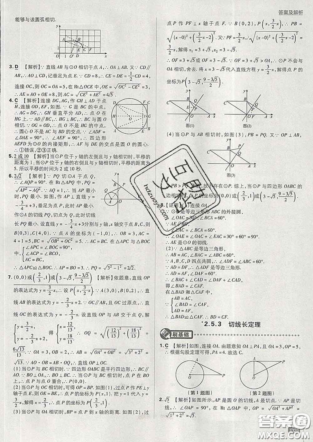 開明出版社2020春初中必刷題九年級數(shù)學(xué)下冊湘教版答案