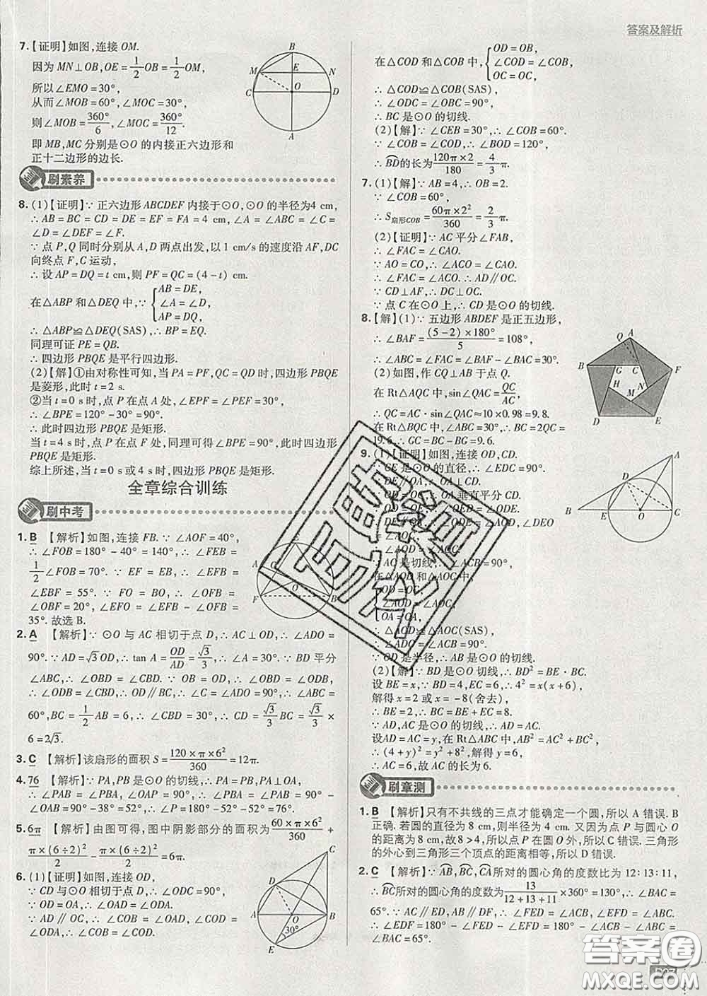 開明出版社2020春初中必刷題九年級數(shù)學(xué)下冊湘教版答案