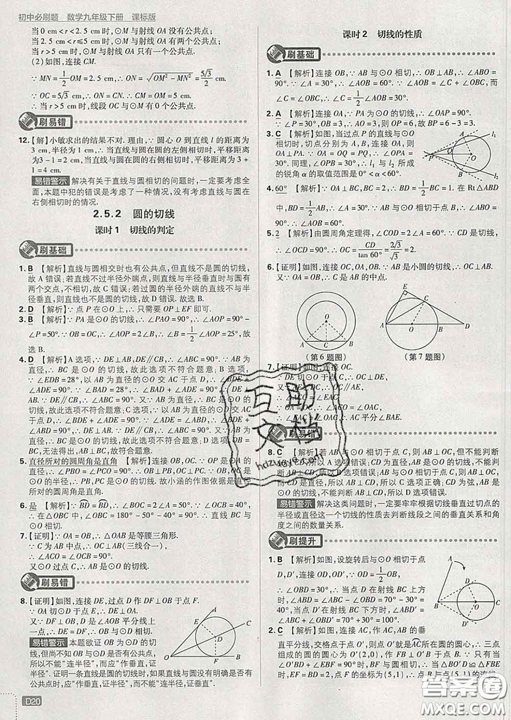 開明出版社2020春初中必刷題九年級數(shù)學(xué)下冊湘教版答案