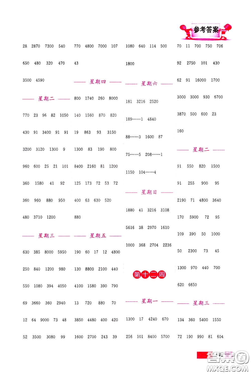 超能學(xué)典2020年小學(xué)數(shù)學(xué)計算高手三年級下冊全國版參考答案