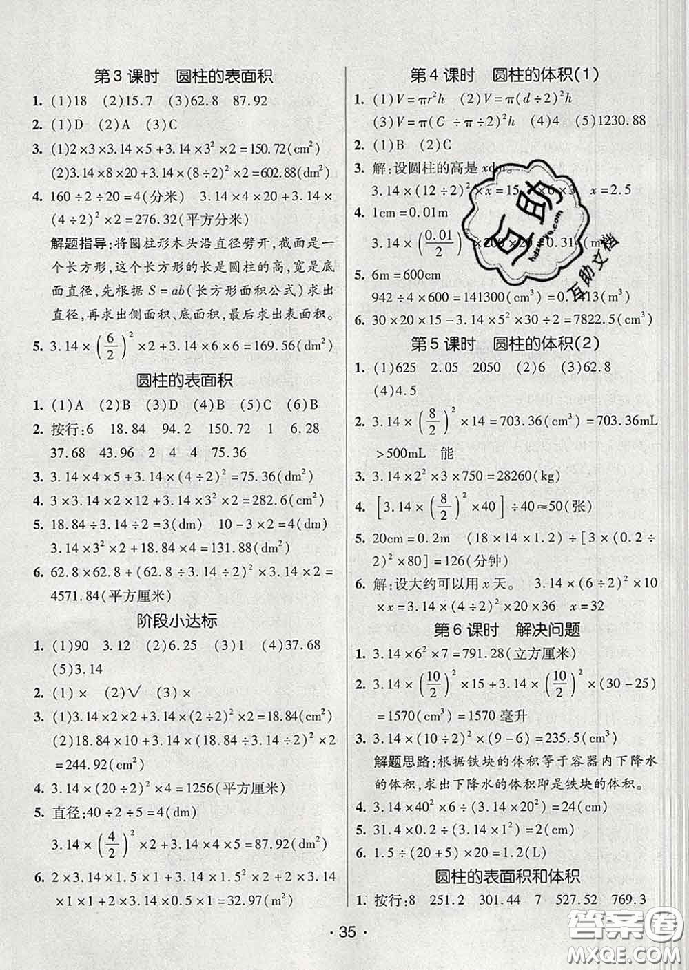 2020春同行課課100分過關(guān)作業(yè)六年級數(shù)學(xué)下冊人教版答案