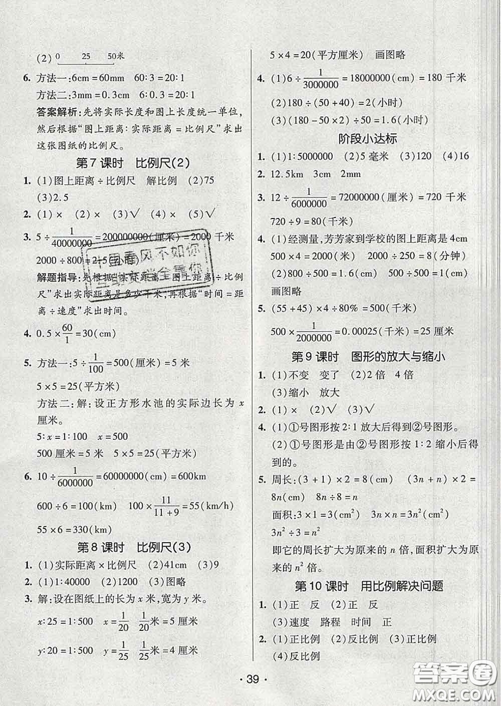 2020春同行課課100分過關(guān)作業(yè)六年級數(shù)學(xué)下冊人教版答案