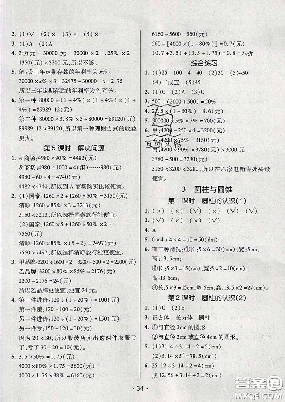 2020春同行課課100分過關(guān)作業(yè)六年級數(shù)學(xué)下冊人教版答案