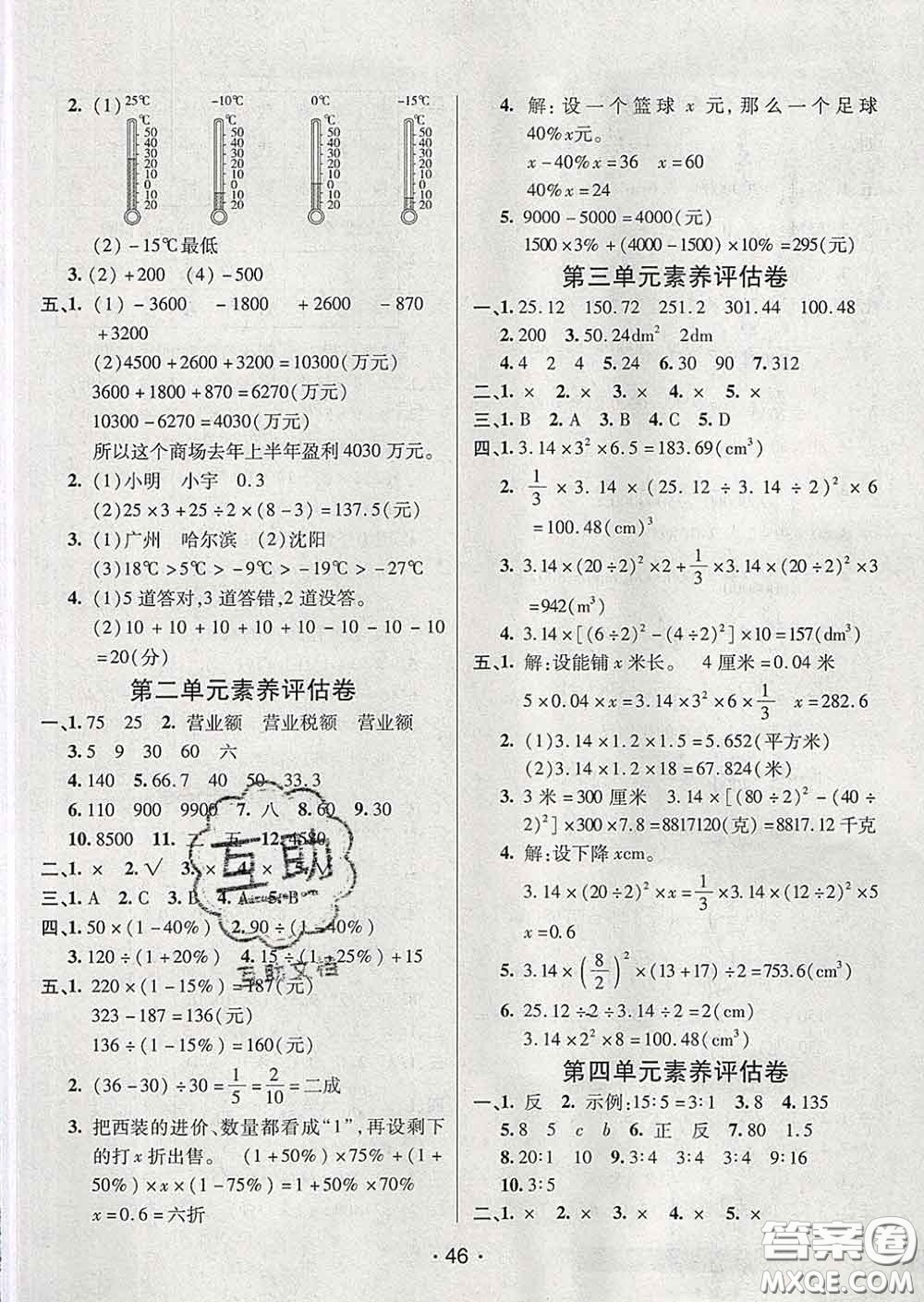 2020春同行課課100分過關(guān)作業(yè)六年級數(shù)學(xué)下冊人教版答案