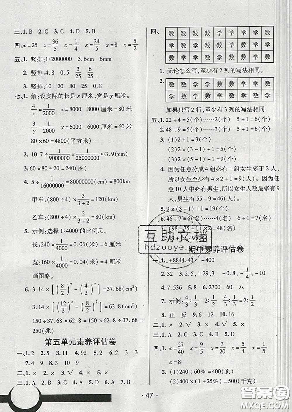 2020春同行課課100分過關(guān)作業(yè)六年級數(shù)學(xué)下冊人教版答案