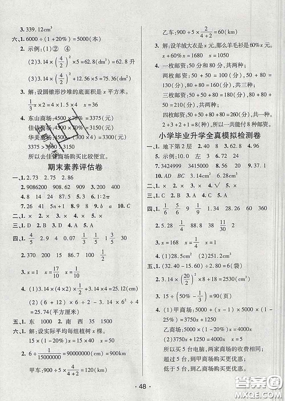 2020春同行課課100分過關(guān)作業(yè)六年級數(shù)學(xué)下冊人教版答案