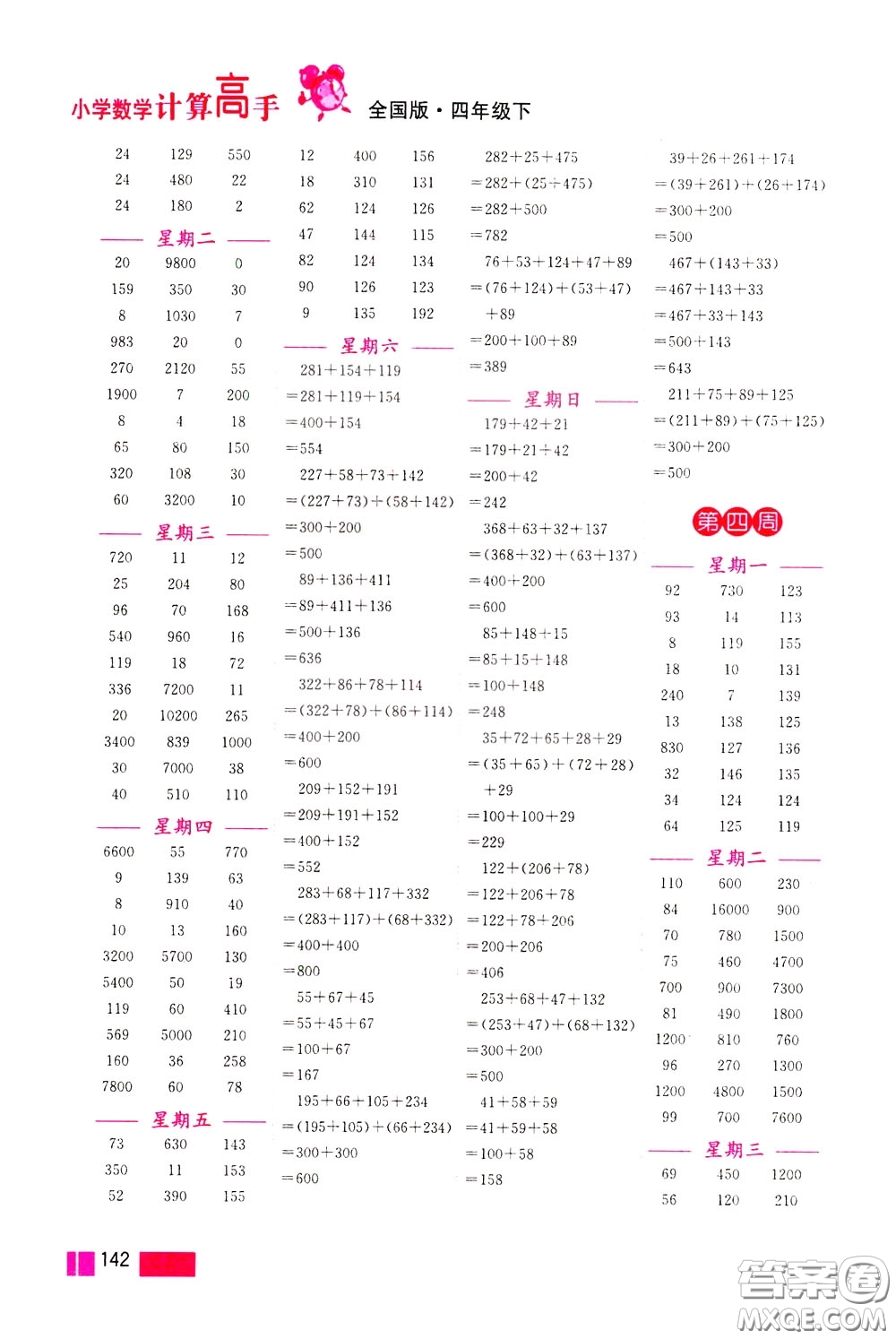 超能學(xué)典2020年小學(xué)數(shù)學(xué)計(jì)算高手四年級下冊全國版參考答案