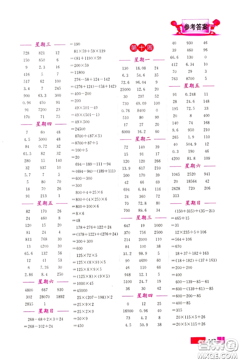 超能學(xué)典2020年小學(xué)數(shù)學(xué)計(jì)算高手四年級下冊全國版參考答案