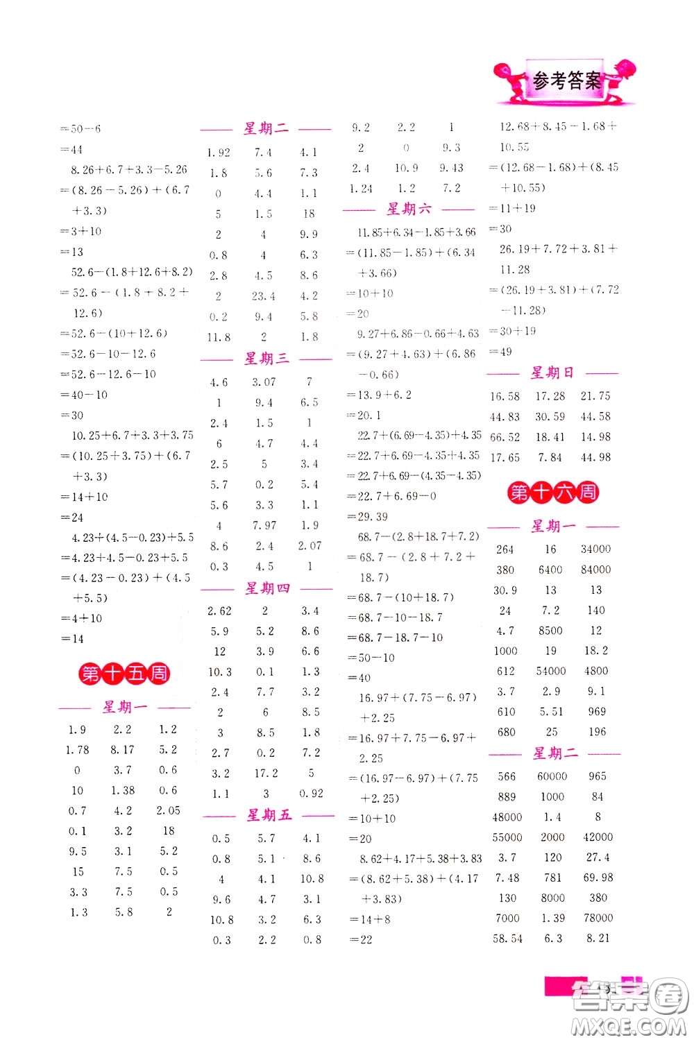 超能學(xué)典2020年小學(xué)數(shù)學(xué)計(jì)算高手四年級下冊全國版參考答案