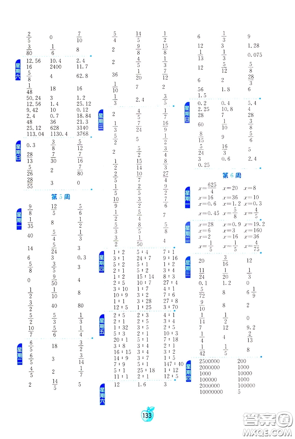 江蘇人民出版社2020年小學(xué)數(shù)學(xué)計算高手6年級下冊JSJY江蘇教育版參考答案