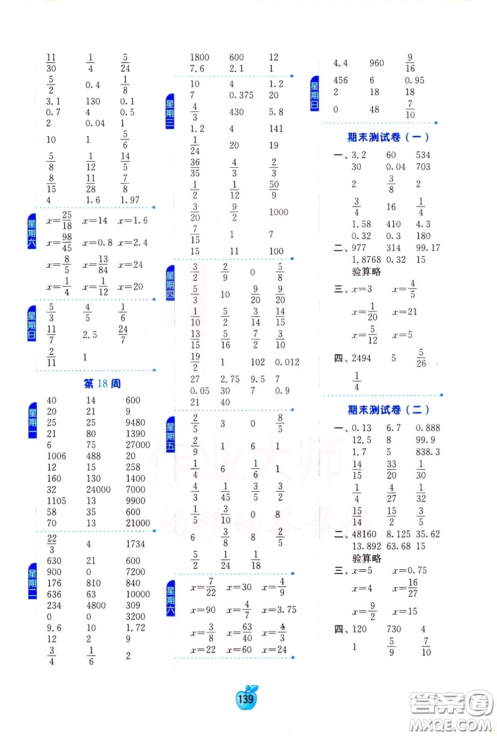 江蘇人民出版社2020年小學(xué)數(shù)學(xué)計算高手6年級下冊JSJY江蘇教育版參考答案