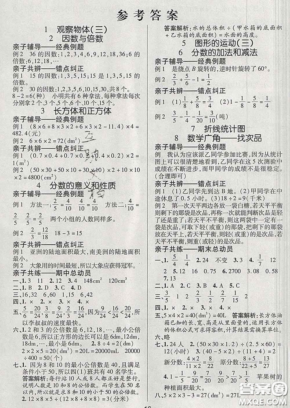 2020春同行課課100分過關(guān)作業(yè)五年級數(shù)學(xué)下冊人教版答案