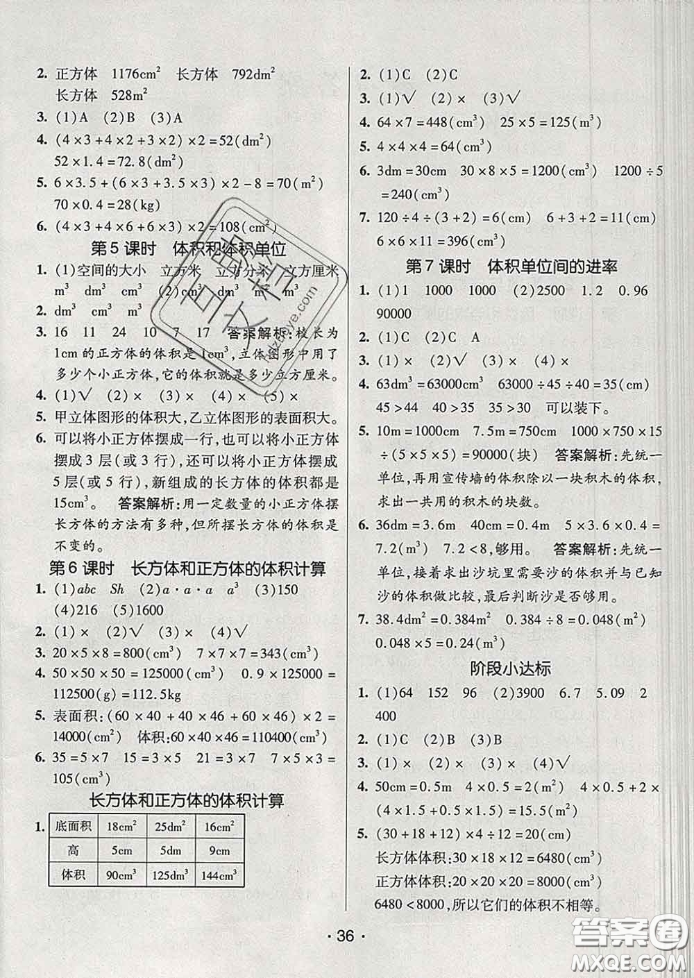 2020春同行課課100分過關(guān)作業(yè)五年級數(shù)學(xué)下冊人教版答案