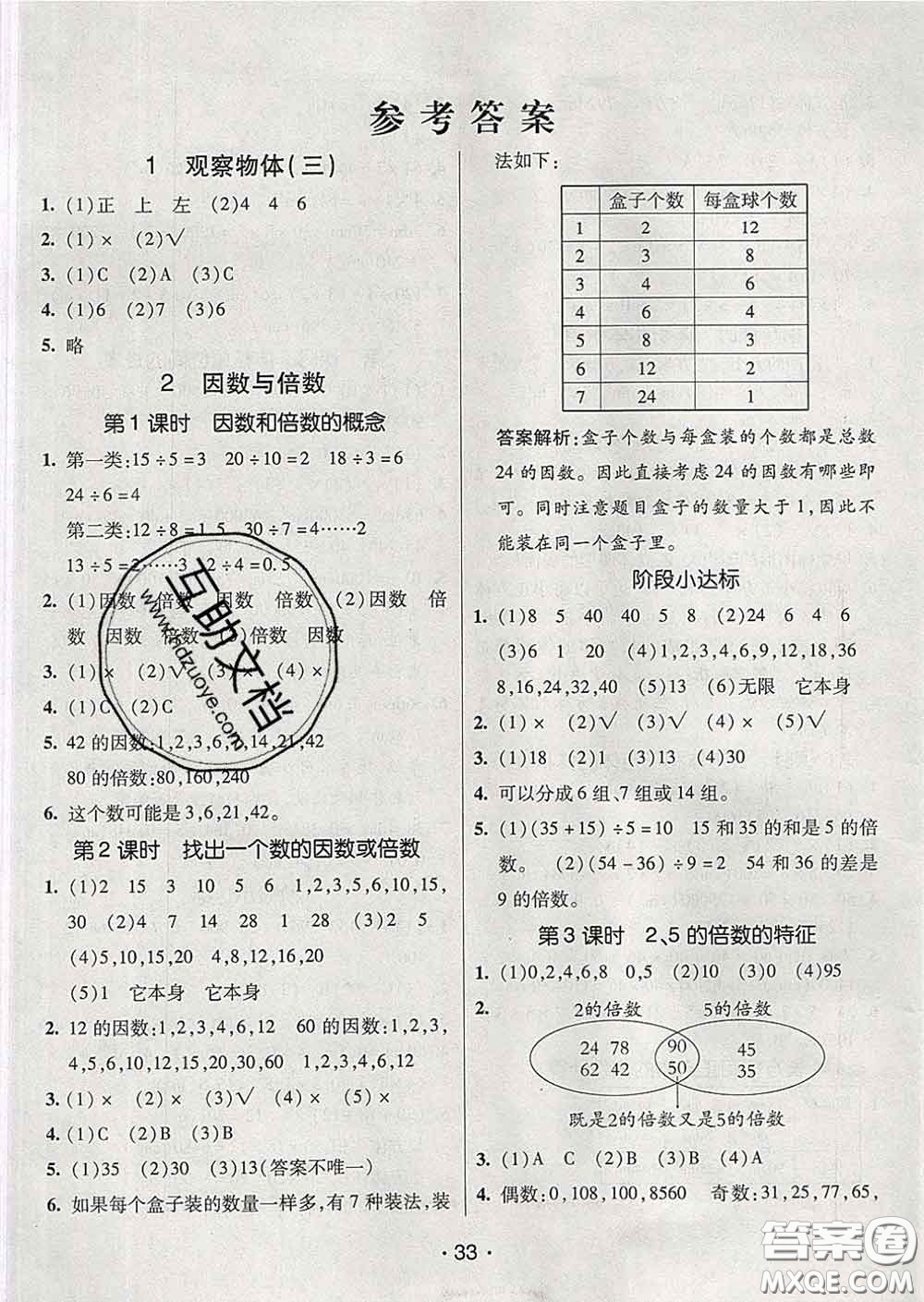 2020春同行課課100分過關(guān)作業(yè)五年級數(shù)學(xué)下冊人教版答案