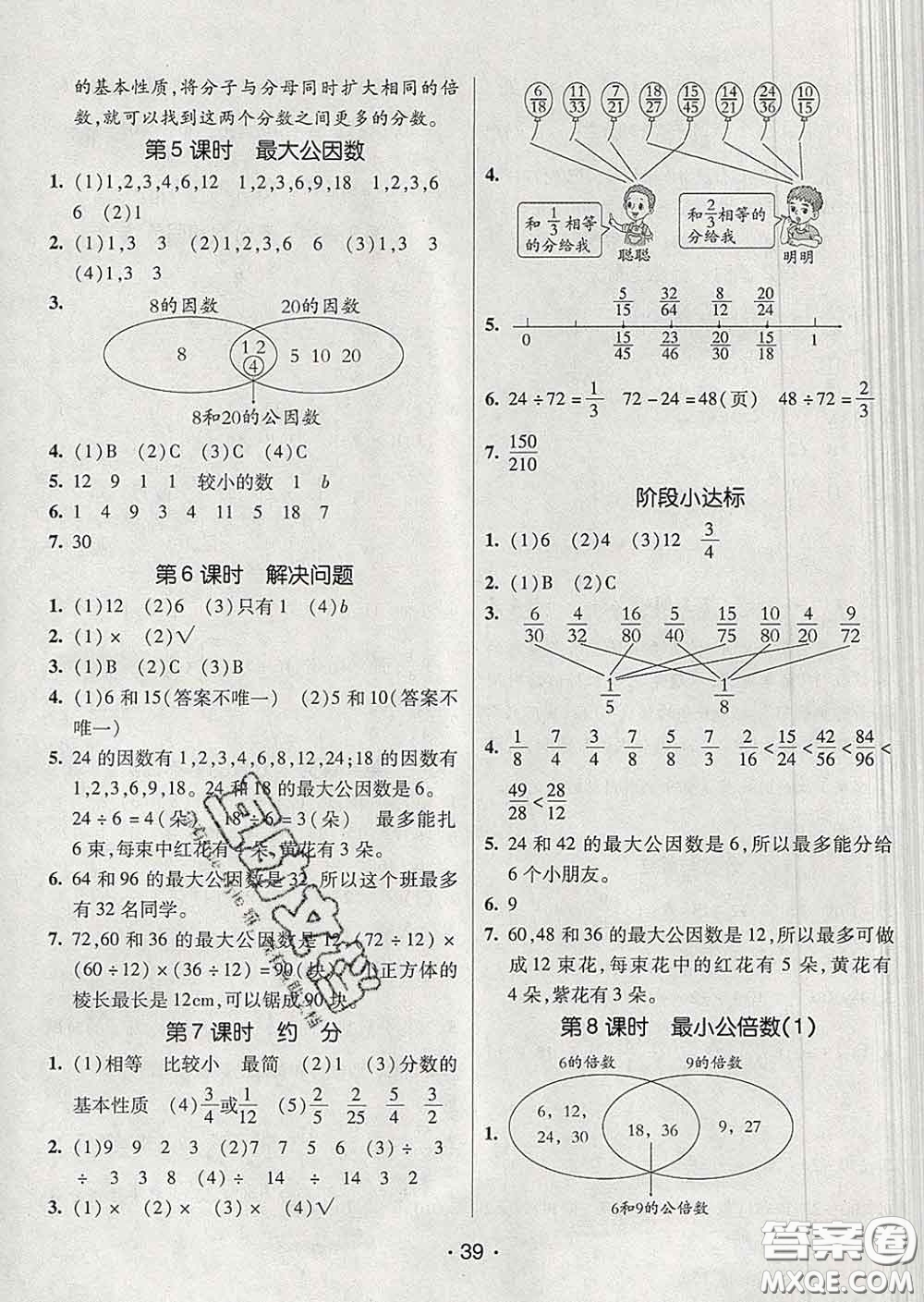 2020春同行課課100分過關(guān)作業(yè)五年級數(shù)學(xué)下冊人教版答案