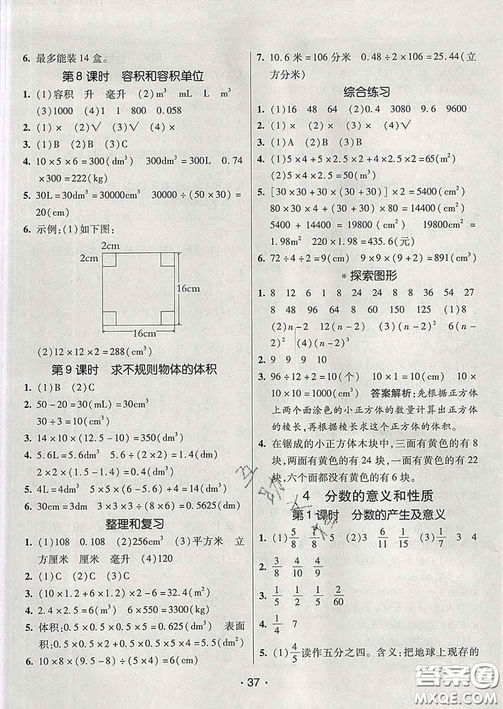 2020春同行課課100分過關(guān)作業(yè)五年級數(shù)學(xué)下冊人教版答案