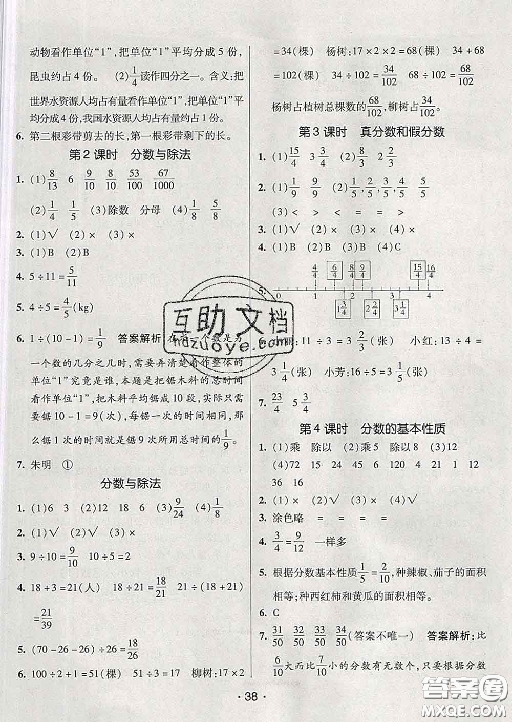 2020春同行課課100分過關(guān)作業(yè)五年級數(shù)學(xué)下冊人教版答案