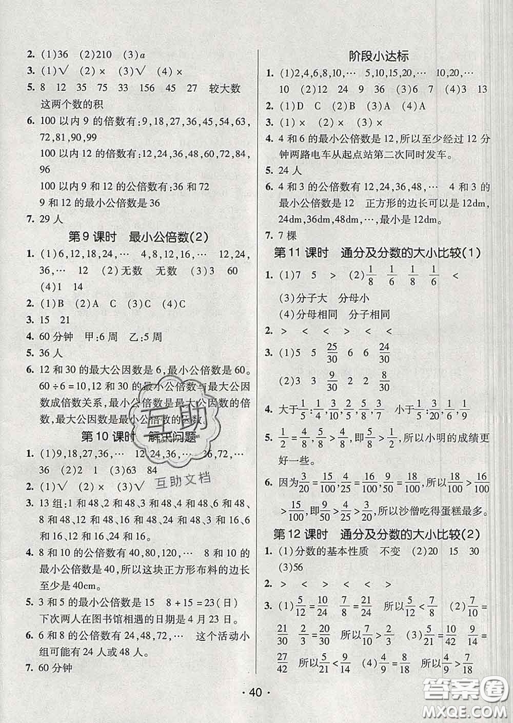 2020春同行課課100分過關(guān)作業(yè)五年級數(shù)學(xué)下冊人教版答案