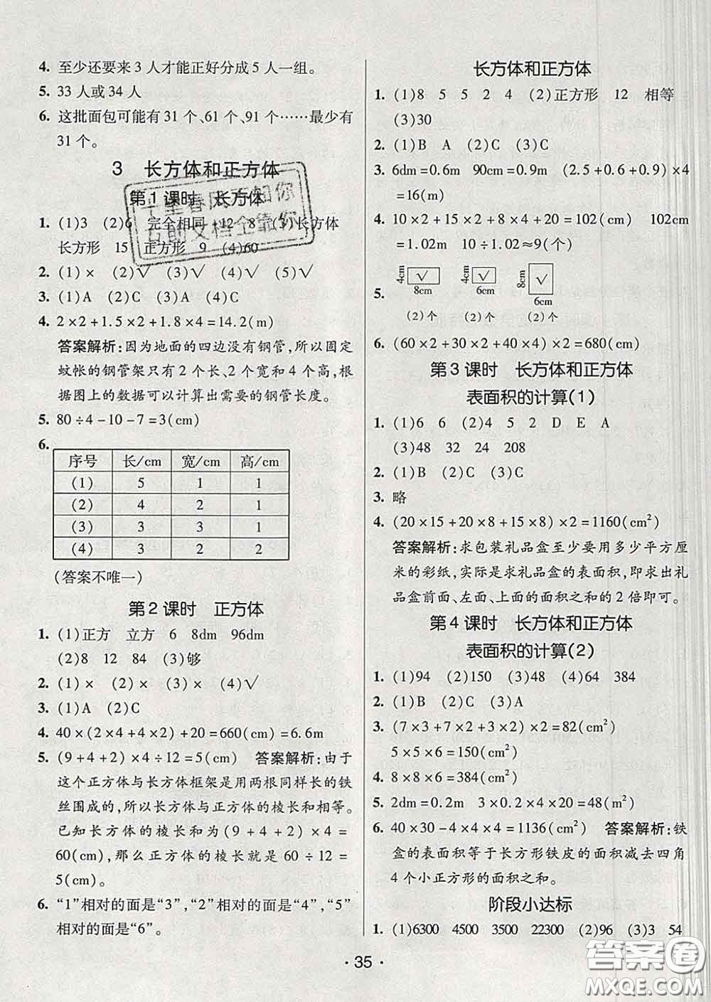 2020春同行課課100分過關(guān)作業(yè)五年級數(shù)學(xué)下冊人教版答案