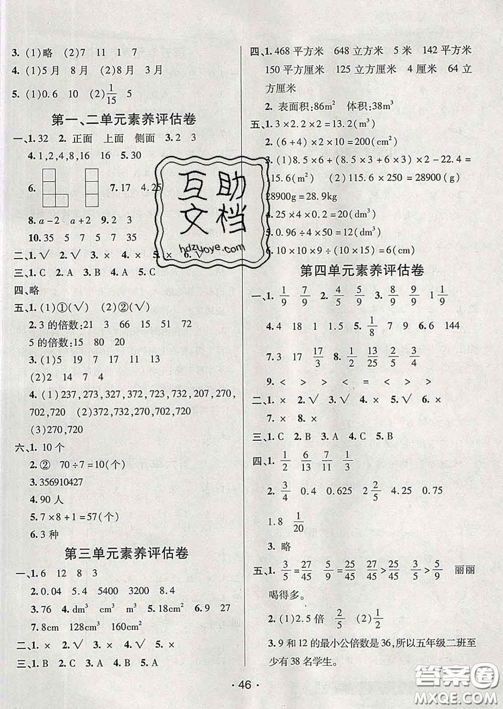 2020春同行課課100分過關(guān)作業(yè)五年級數(shù)學(xué)下冊人教版答案