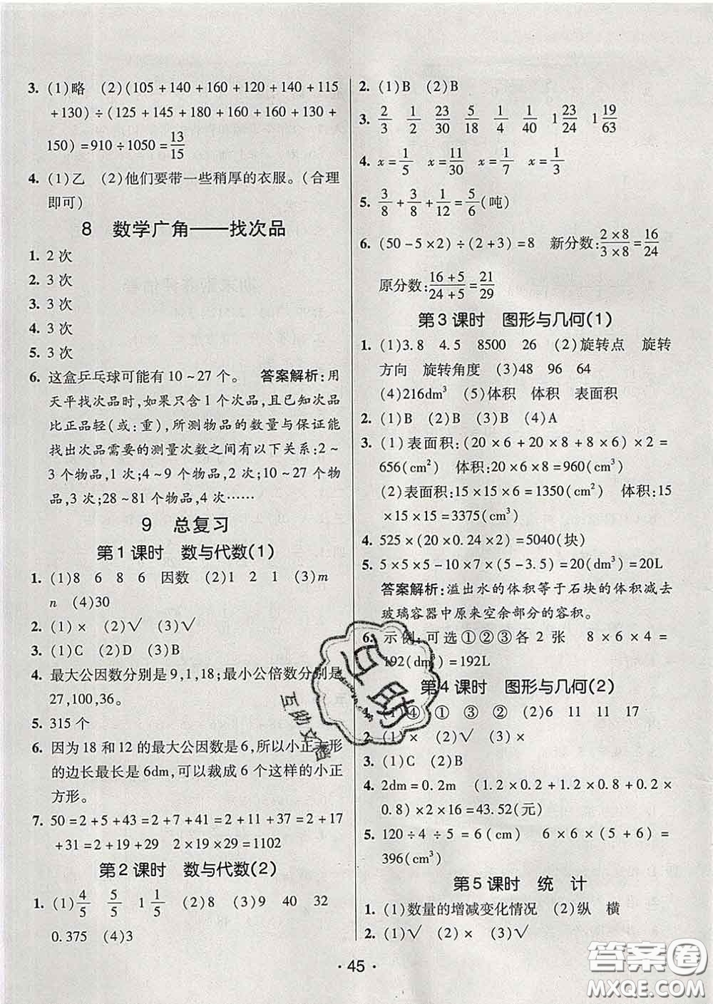 2020春同行課課100分過關(guān)作業(yè)五年級數(shù)學(xué)下冊人教版答案