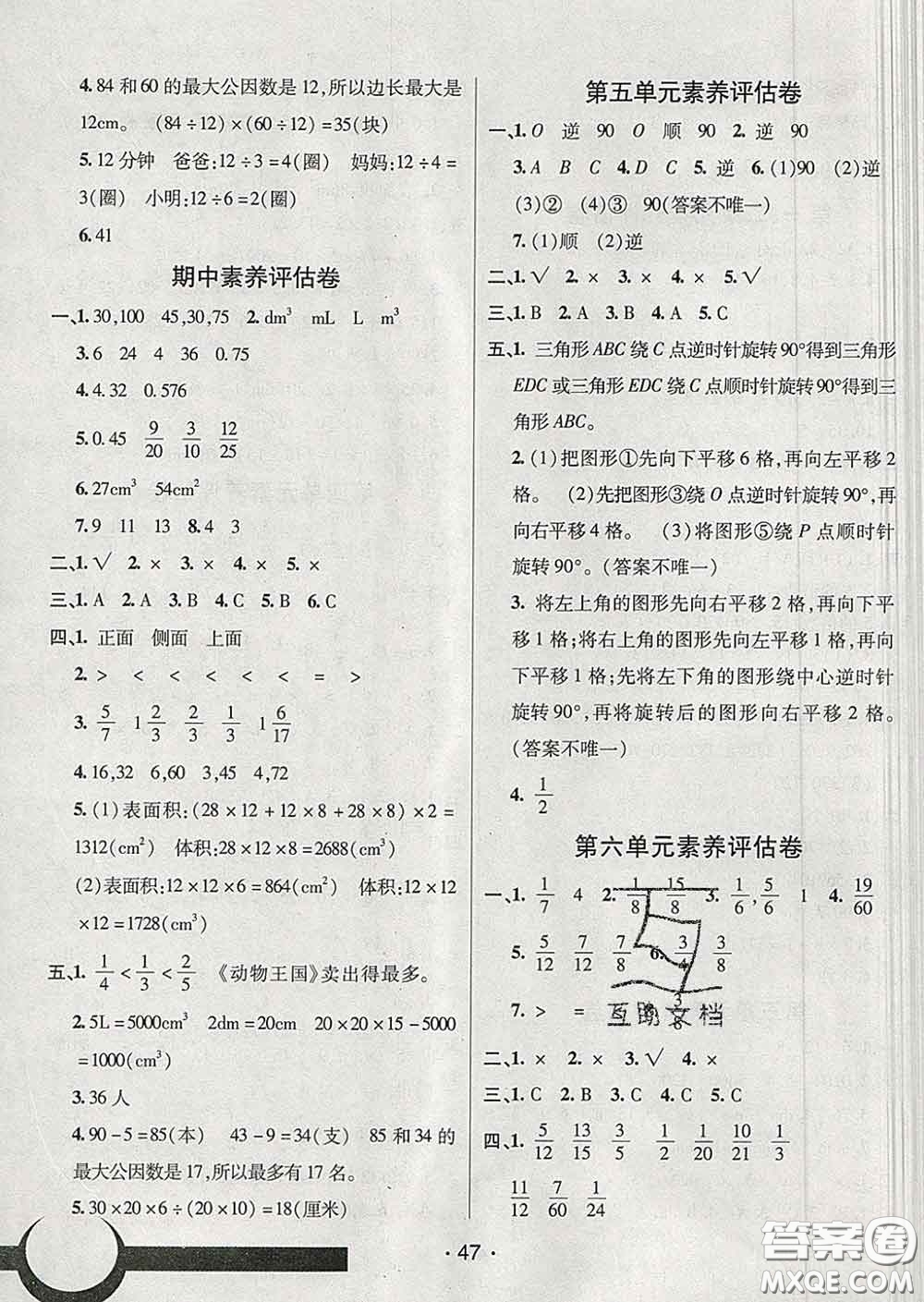 2020春同行課課100分過關(guān)作業(yè)五年級數(shù)學(xué)下冊人教版答案