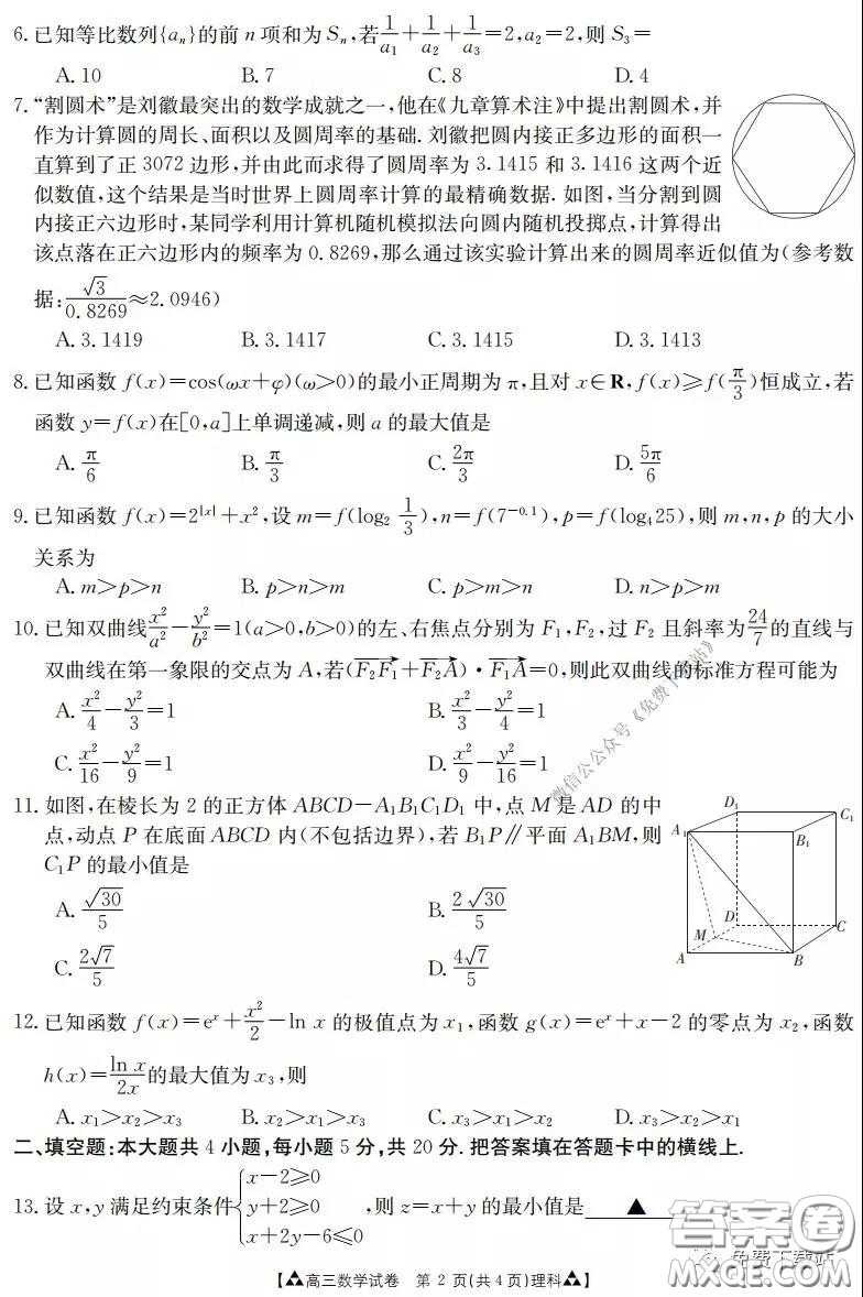 2020年金太陽高三聯(lián)考5001C理科數(shù)學(xué)試題及答案