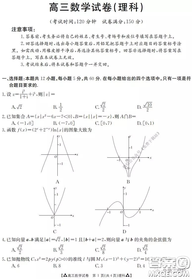 2020年金太陽高三聯(lián)考5001C理科數(shù)學(xué)試題及答案