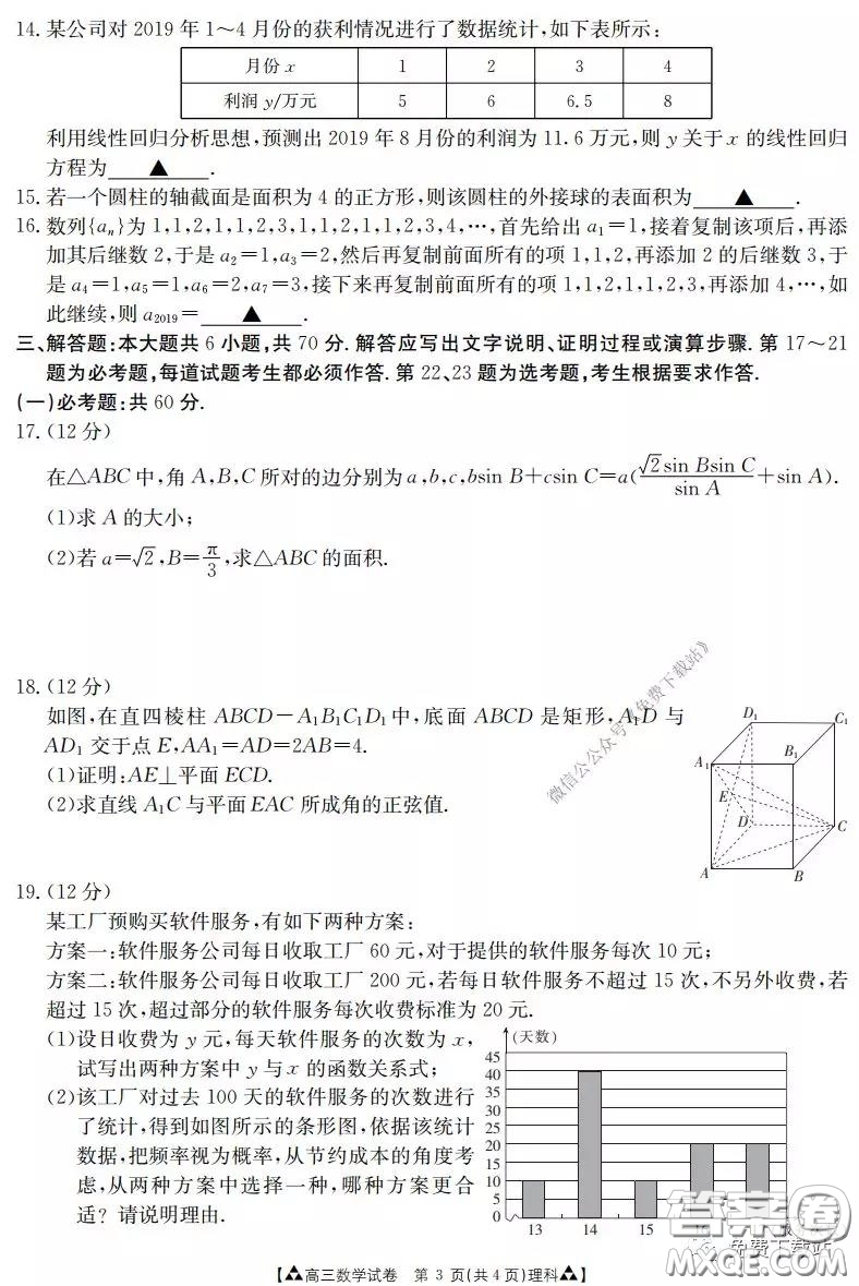 2020年金太陽高三聯(lián)考5001C理科數(shù)學(xué)試題及答案