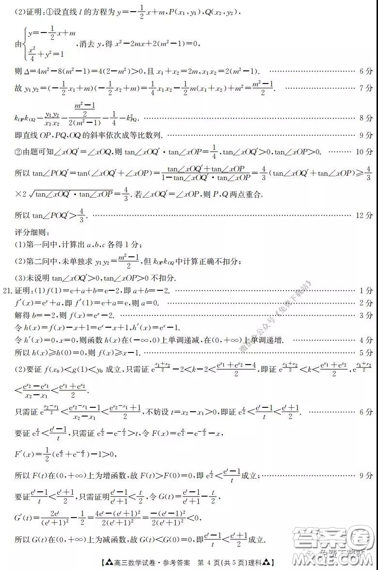 2020年金太陽高三聯(lián)考5001C理科數(shù)學(xué)試題及答案